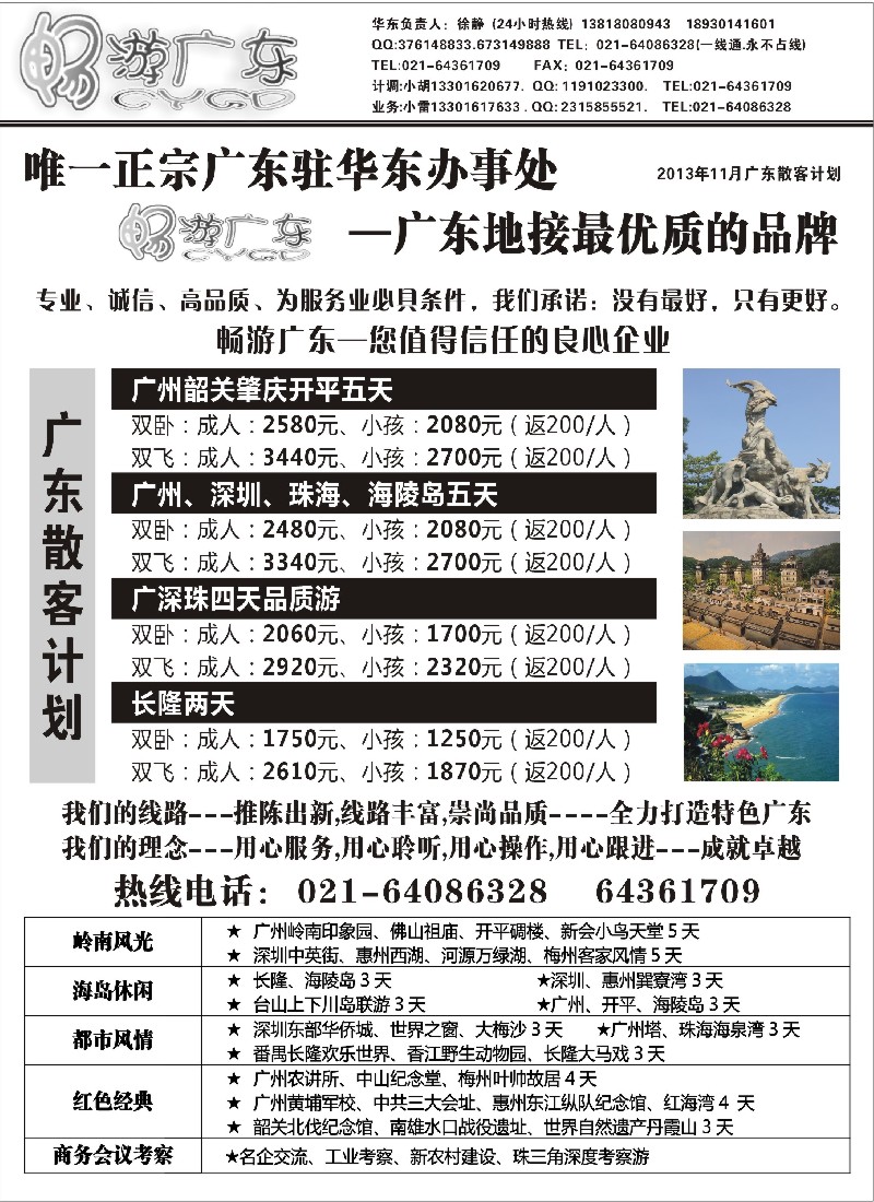 s45 畅游广东（广东地接华东办事处）--全线篇