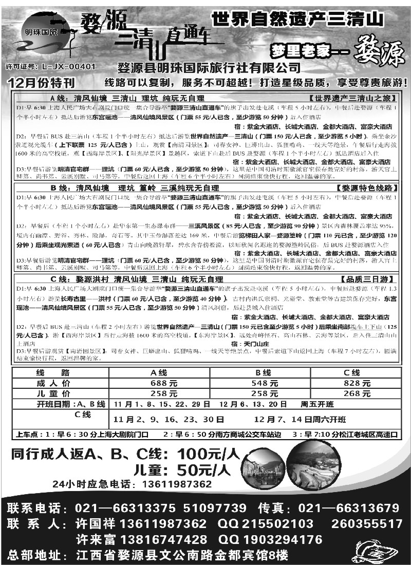 s3 江西专业地接——婺源明珠国际旅行社