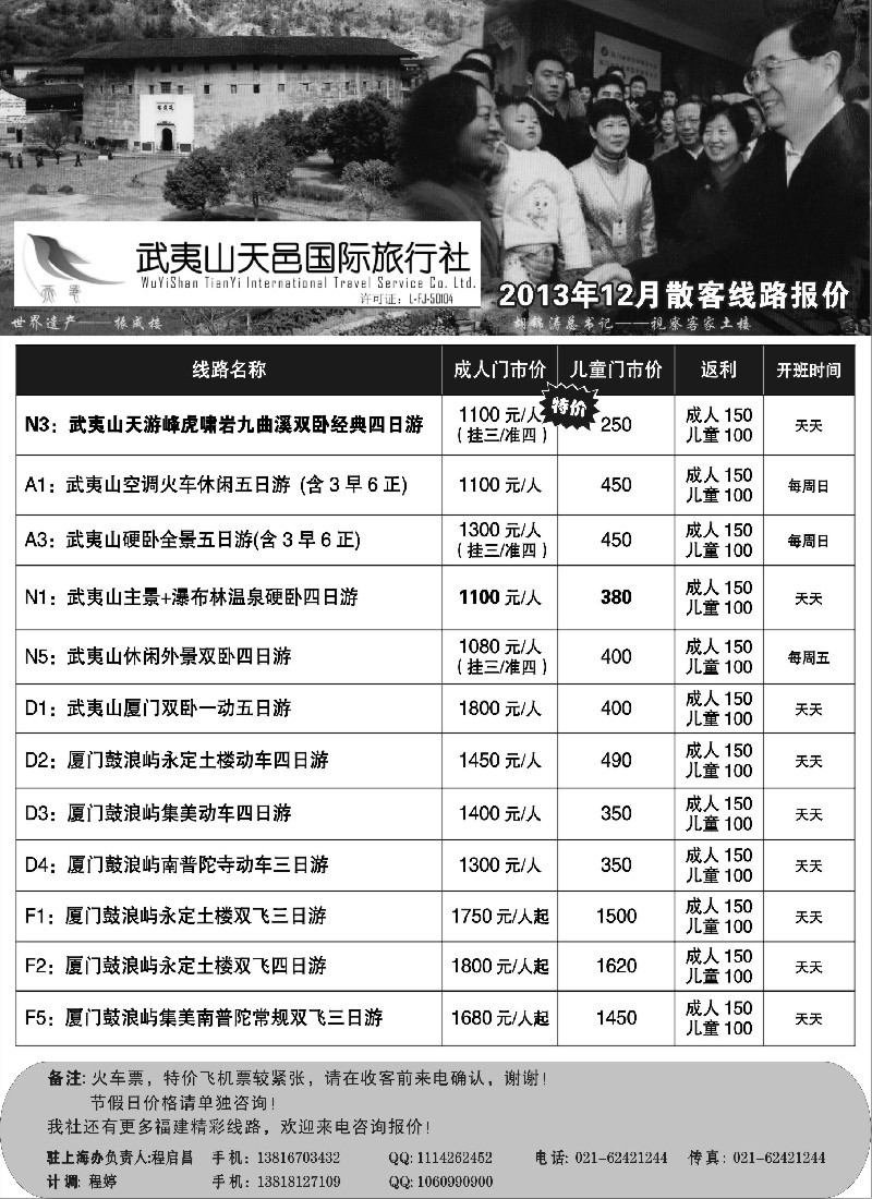 s12 武夷山天邑国际旅行社上海办
