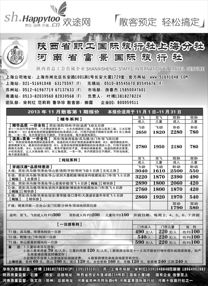 n73 汉唐假期—西安专线十一月份报价