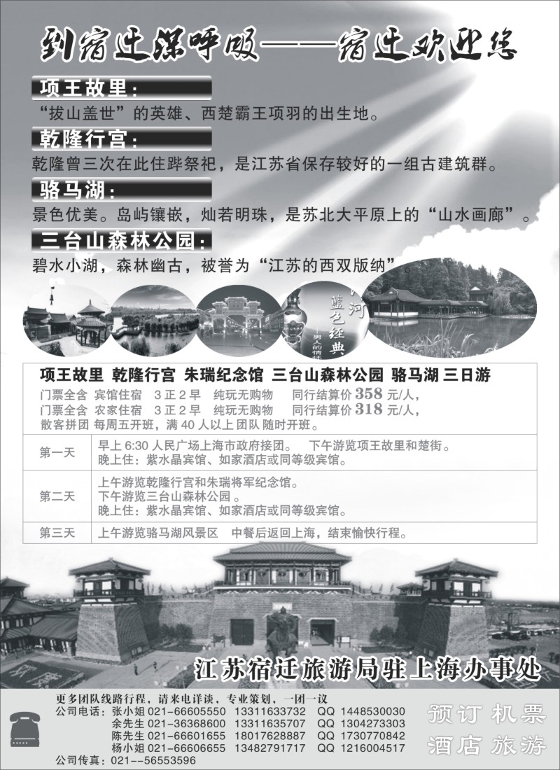 n21 宿迁旅游驻上海办事处 项王故里 乾隆行宫 骆马湖