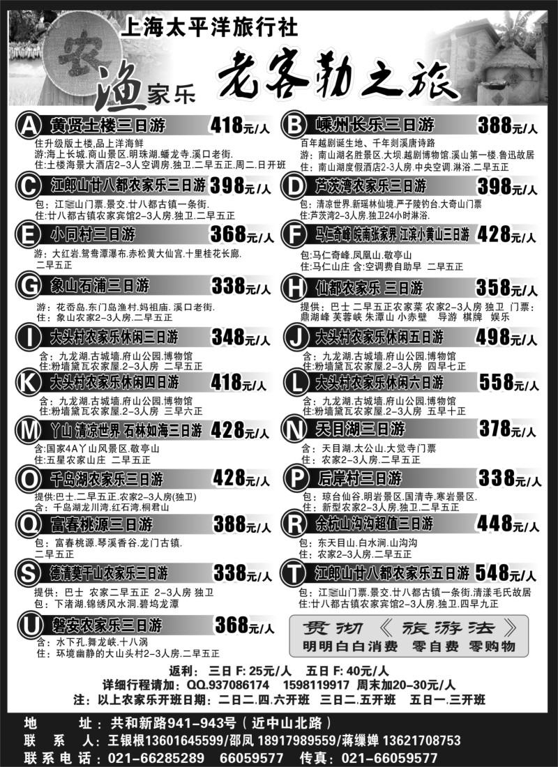 n8 老客勒之旅－农家乐，渔家乐专线