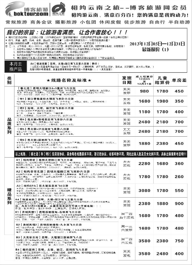 s16 相约之旅-云南专卖