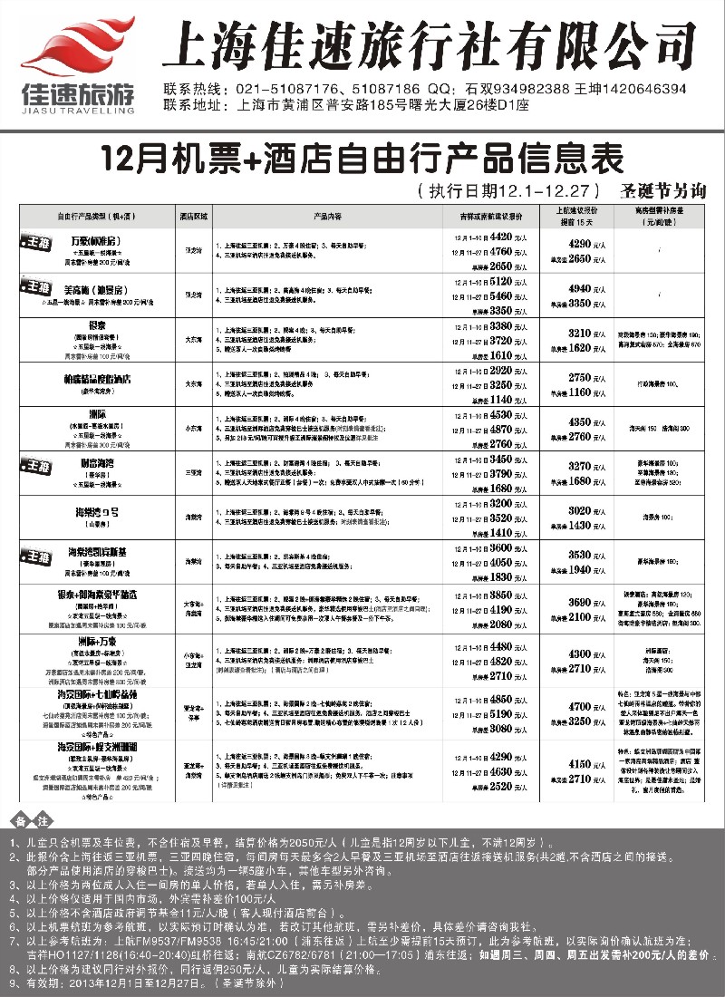 s43 三亚机票+酒店自由行报价