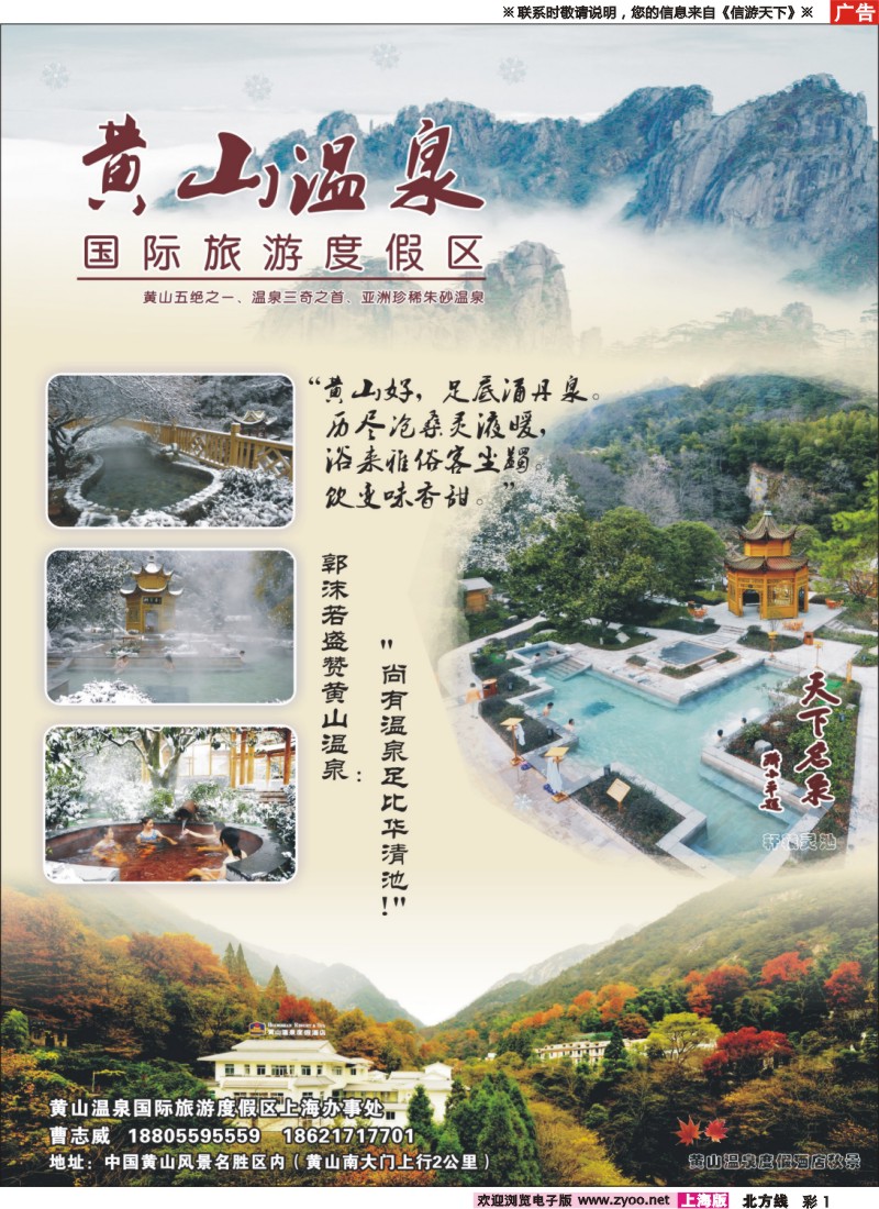 n彩1 黄山温泉国际旅游度假区上海办事处