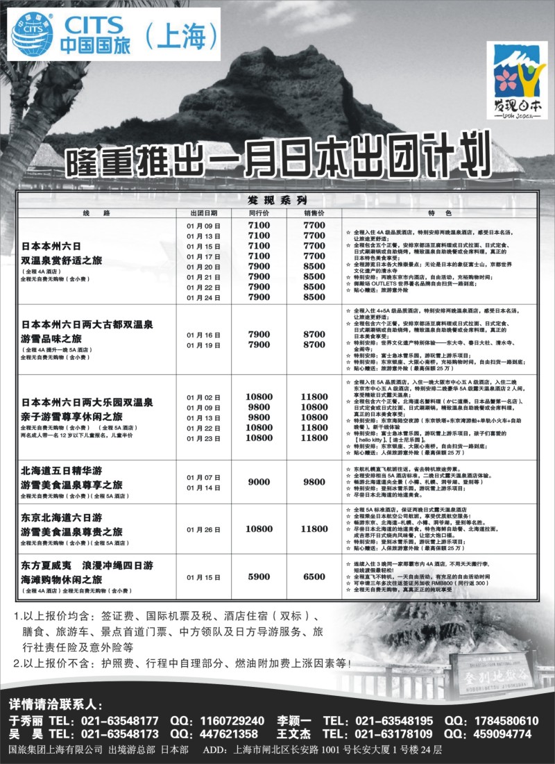 n72 中国国旅一月份 日本发班计划