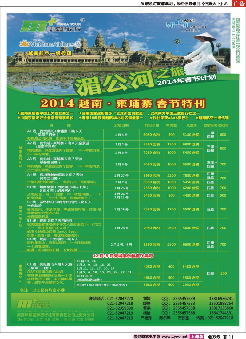 n彩11 越南柬埔寨专业批发-湄公河之旅-美嘉国旅