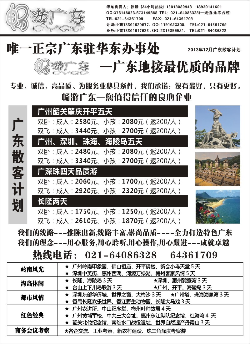 s30 畅游广东（广东地接华东办事处）--全线篇