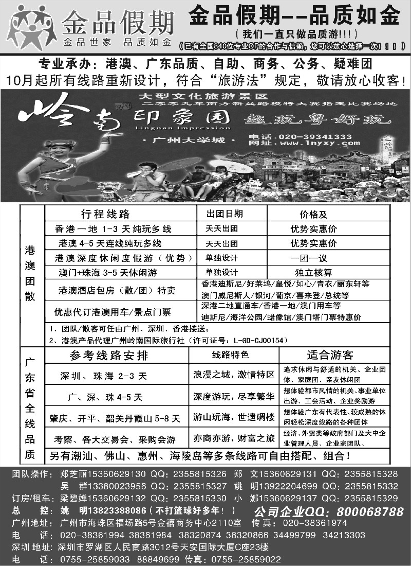 s32 港澳广深珠品质、公务团首选品牌-金品假期（姚明）