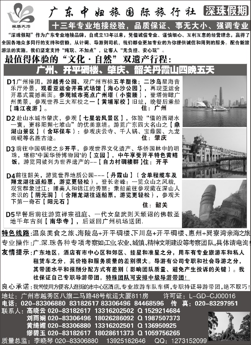 s33 广东中妇旅——只做品质团的专业接待社
