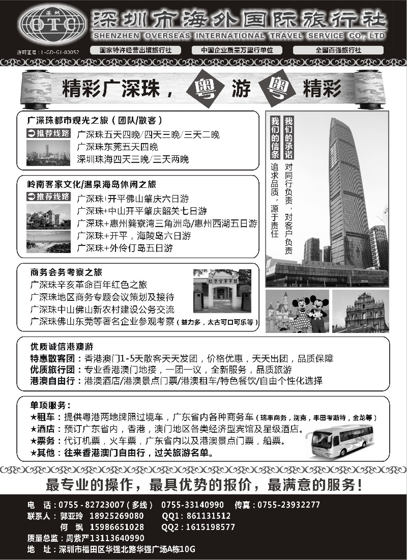 s35 深圳市海外国旅（广深珠港澳高品质地接）