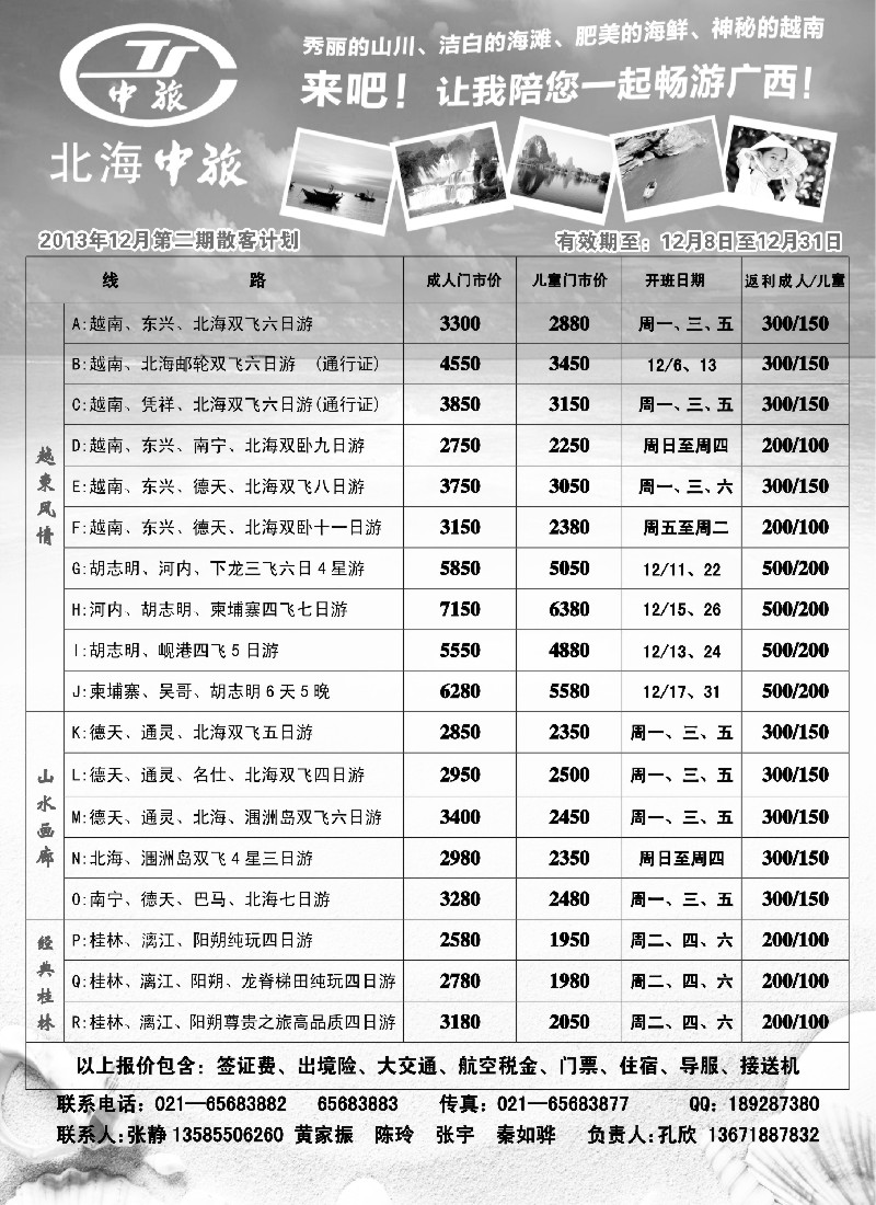 s38 北海中国旅行社