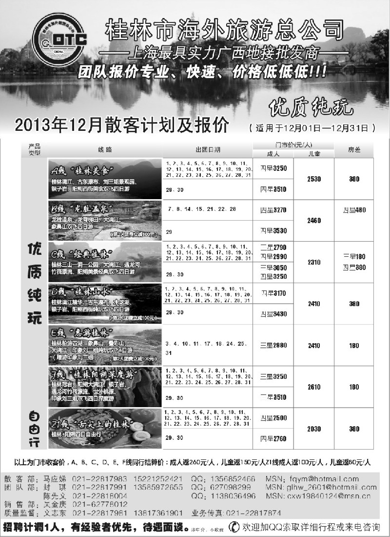 s42 桂林海外—桂林专业地接
