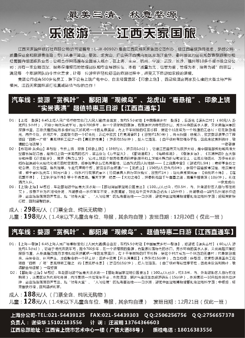 s2 乐悠游——江西天家国旅