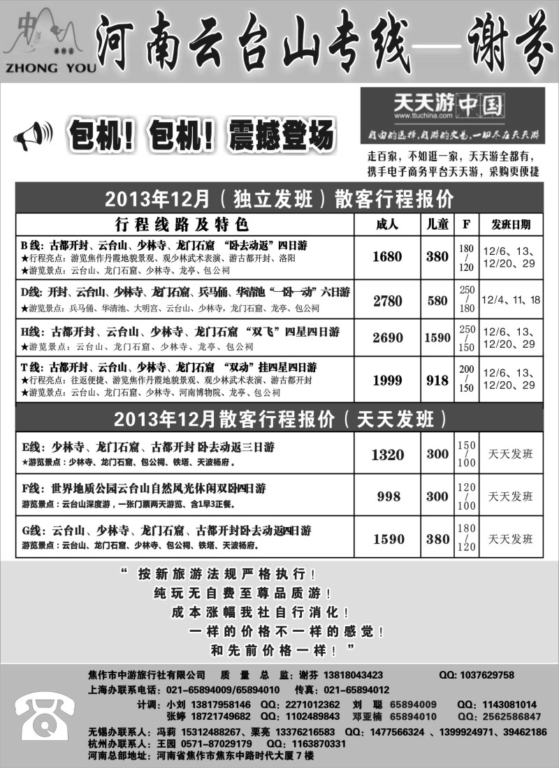 n63 云台山·皇城相府专线--谢芬