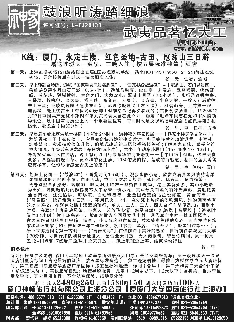 s7 厦门神畅——厦门、冠豸山、土楼、温泉双飞四日