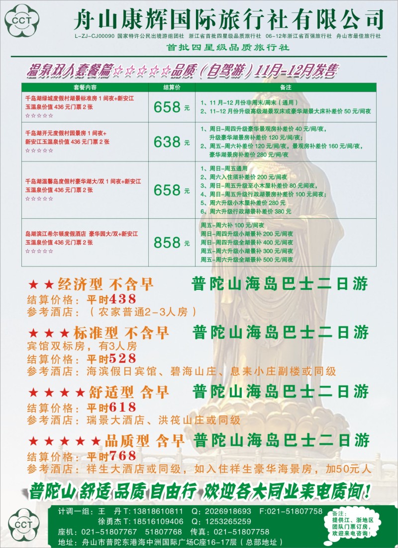 n11 舟山康辉国际旅行社