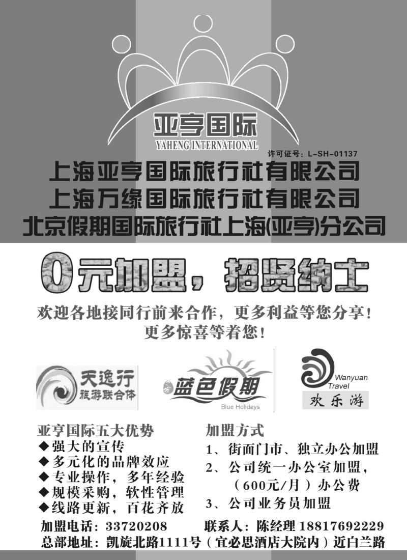 n13 亚亨招商广告
