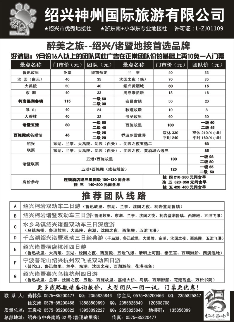 n14 绍兴神州国旅
