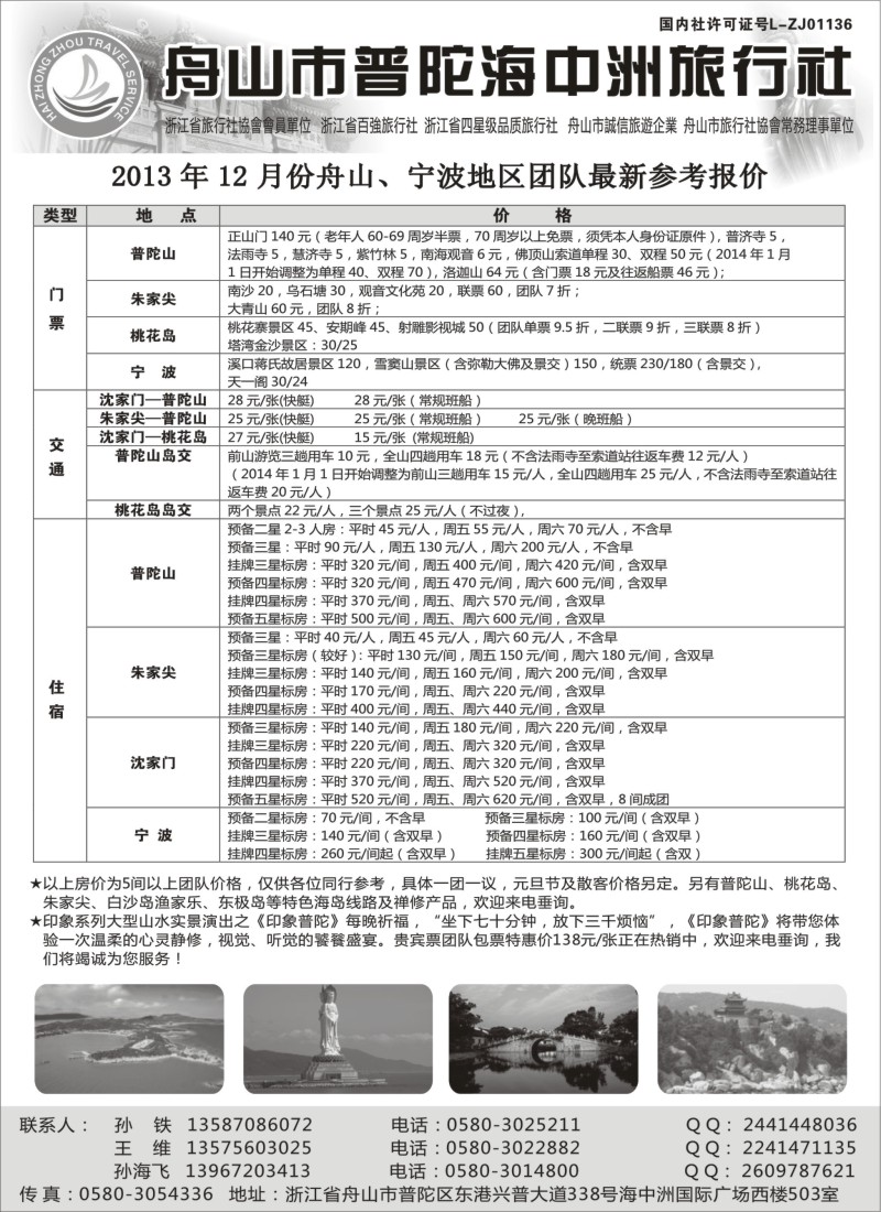 n17 舟山普陀海中洲旅行社