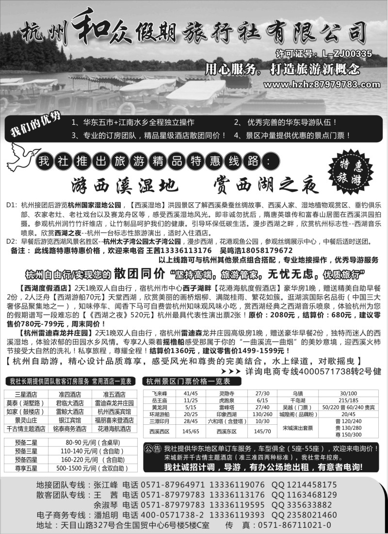 n19 杭州和众假期旅行社有限公司