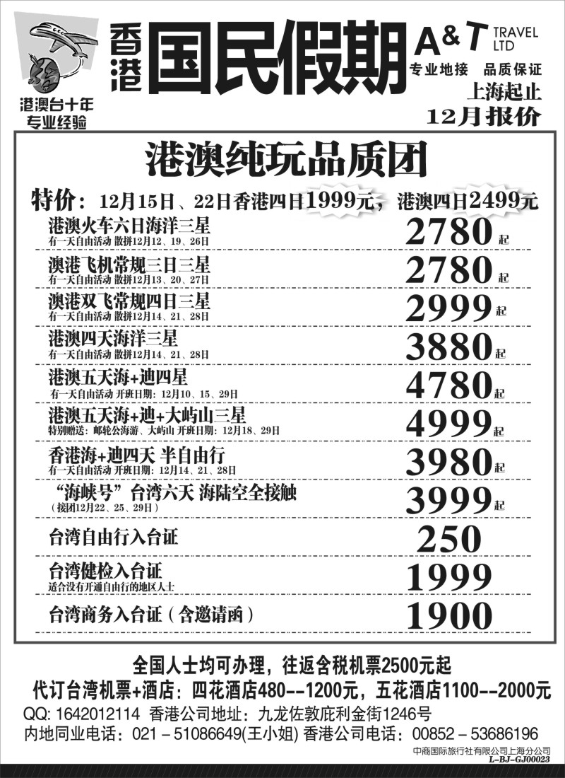 n66 国民假期——港澳台线路