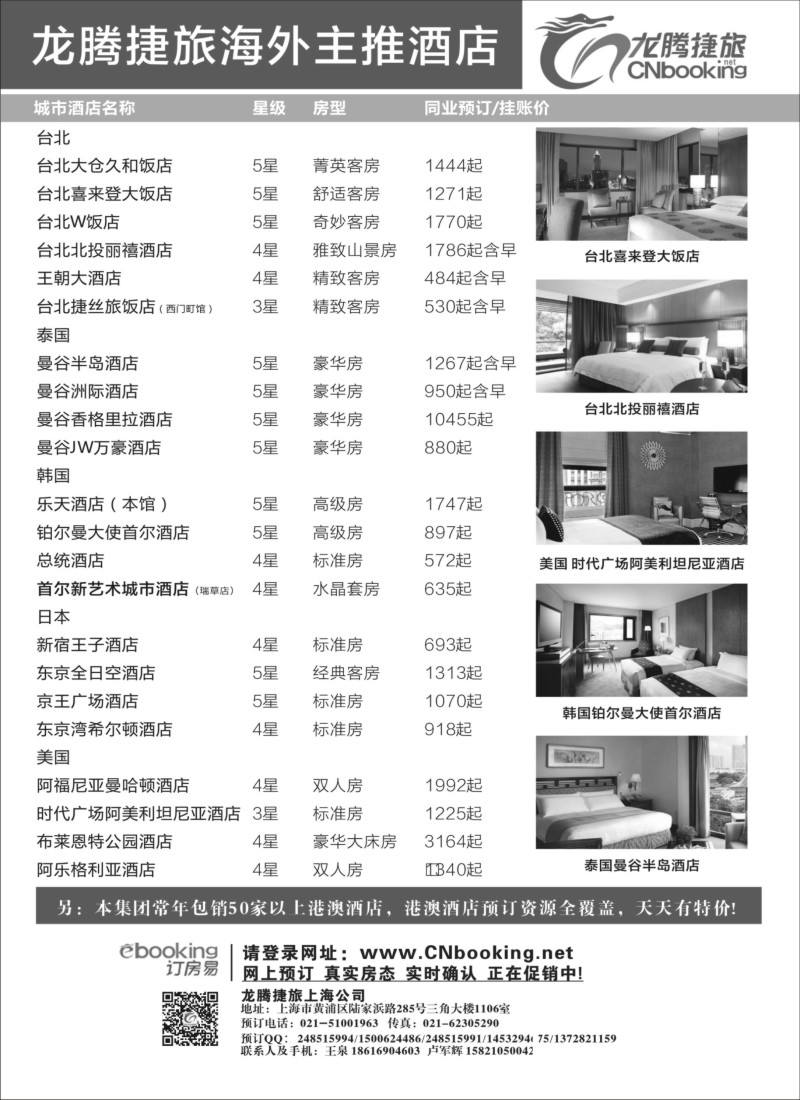 n79 龙腾捷旅-海外主推酒店