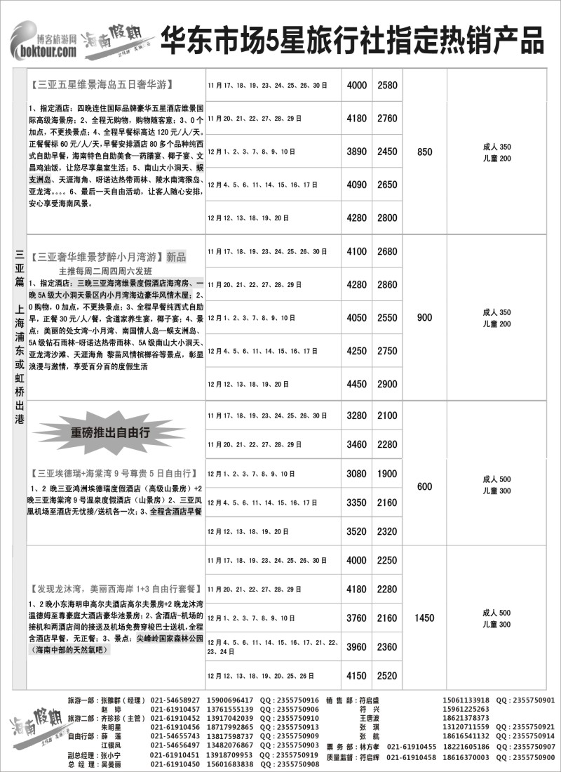 s彩11 海南假期