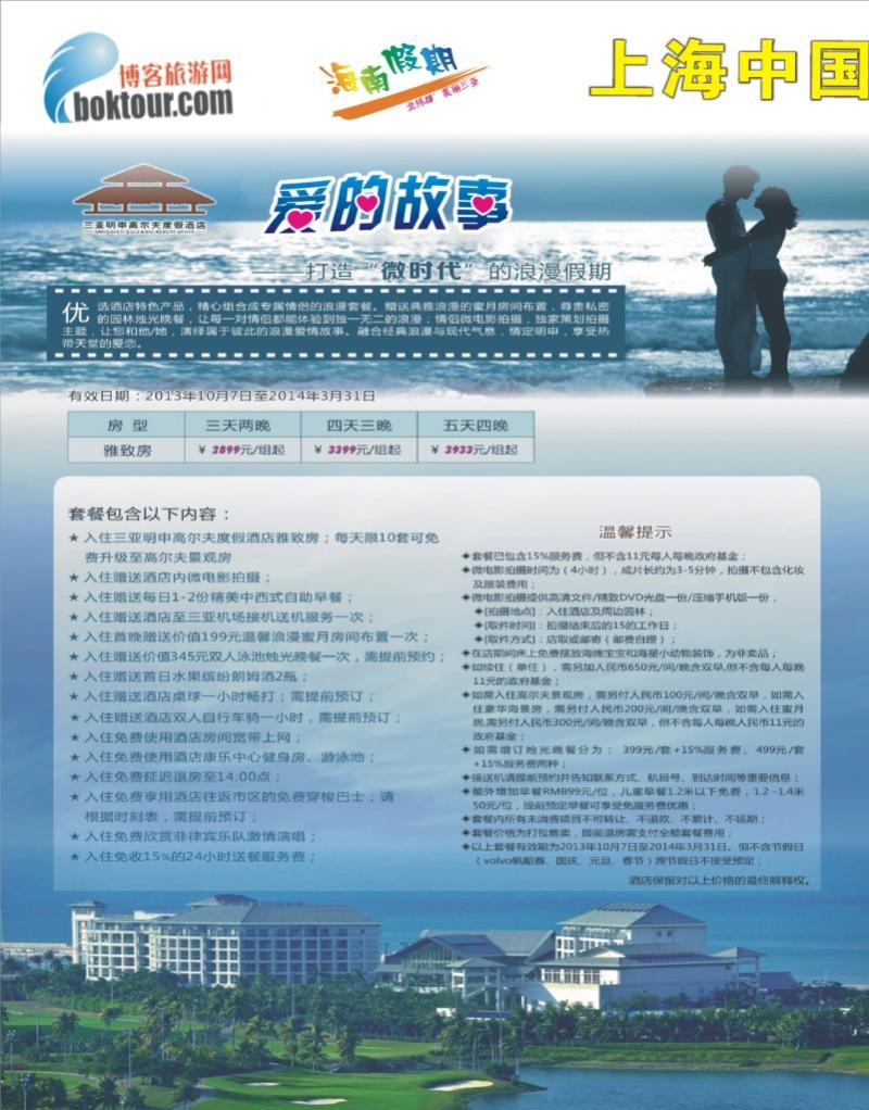 s拉页1 海南假期