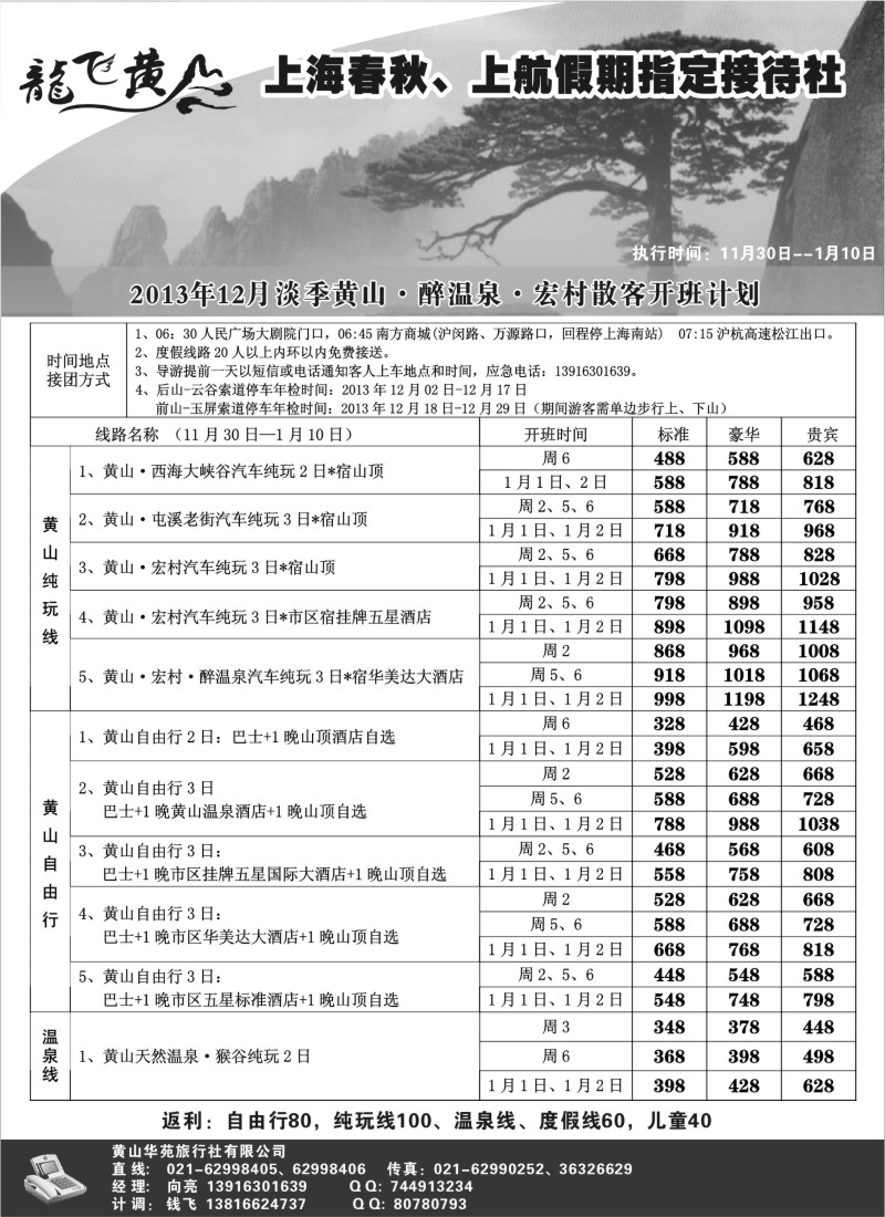 n30 龙飞黄山--黄山星晨旅行社