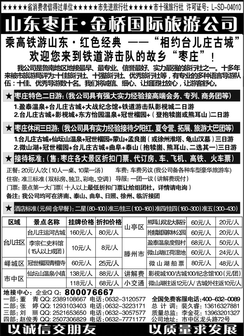 n43 山东枣庄专业地接—枣庄市金桥国际旅游公司