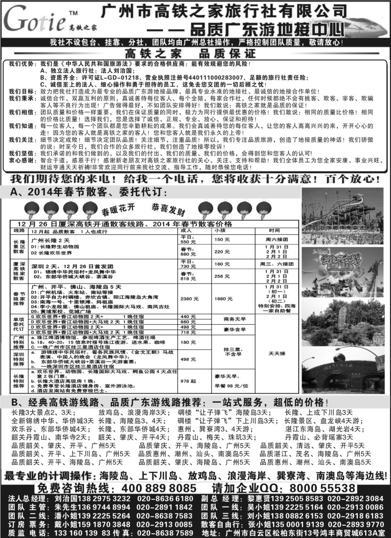 s37 高铁之家--品质广东游地接中心