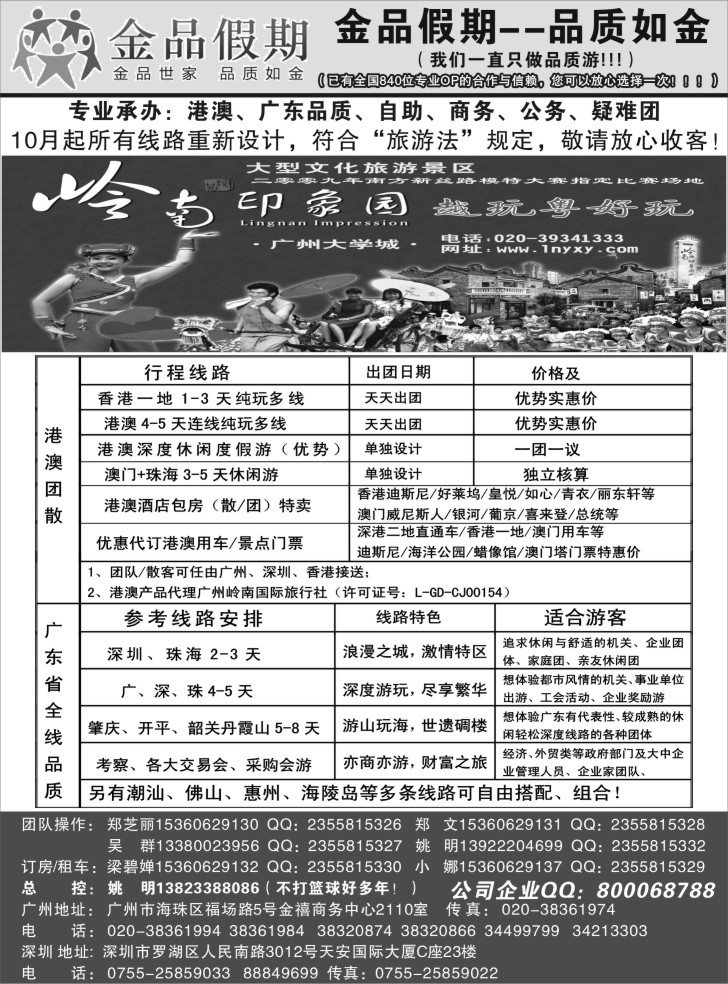 s40 港澳广深珠品质、公务团首选品牌-金品假期（姚明）