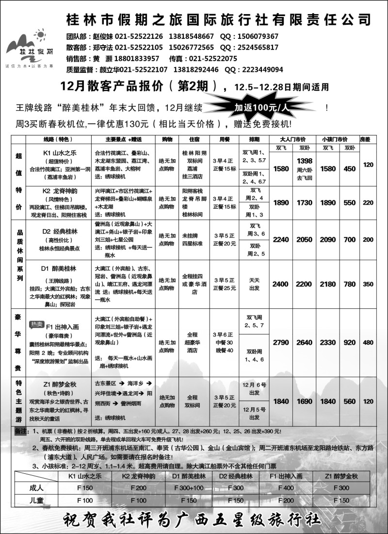 s43 桂林假期——颜立华