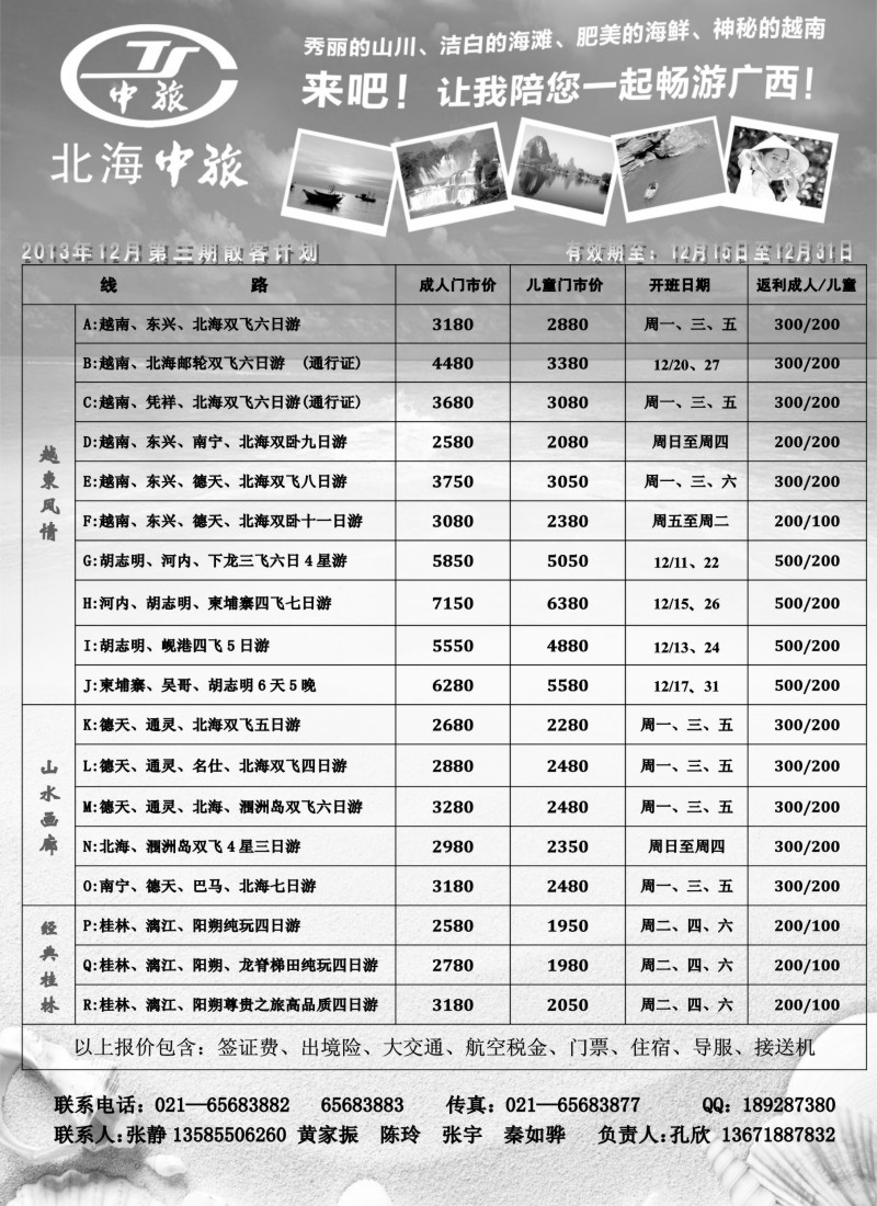 s45 北海中国旅行社