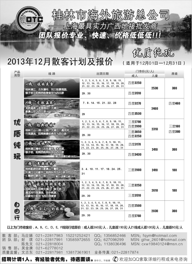 s47 桂林海外—桂林专业地接