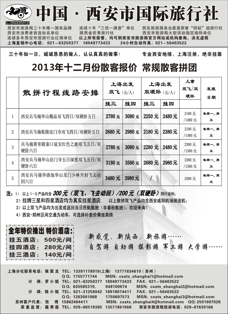 n65 西安市国际旅行社