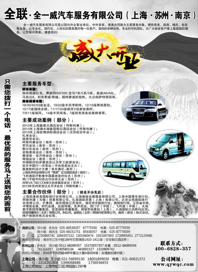 n70 全一威汽车服务有限公司