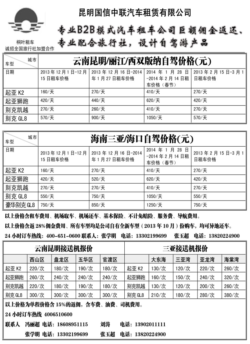 n71 桐叶租车