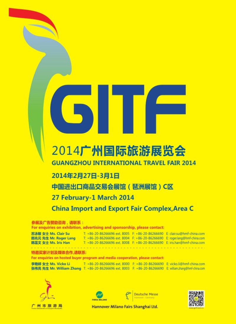 n彩2 2014广州国际旅游展览会