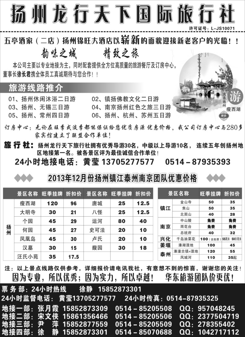n18 扬州龙行天下国际旅行社
