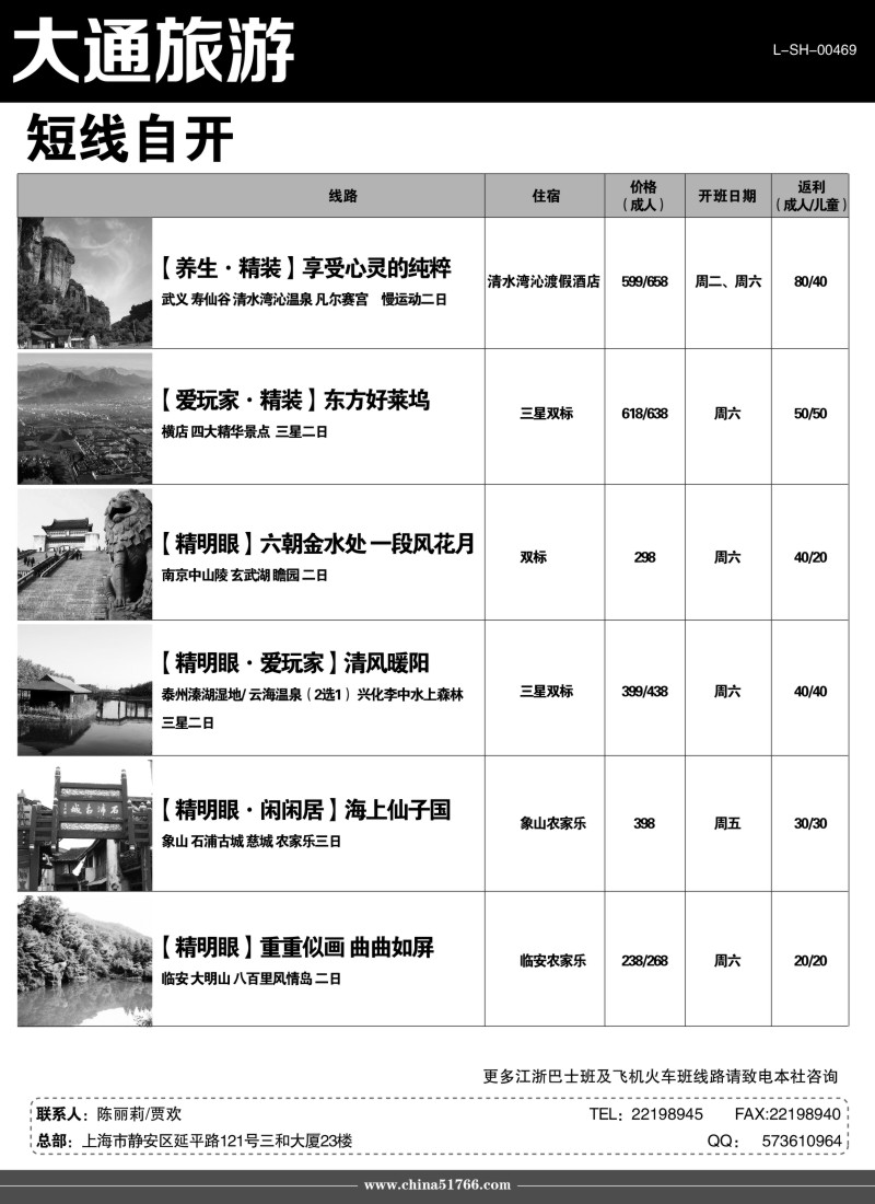 n1 大通旅游