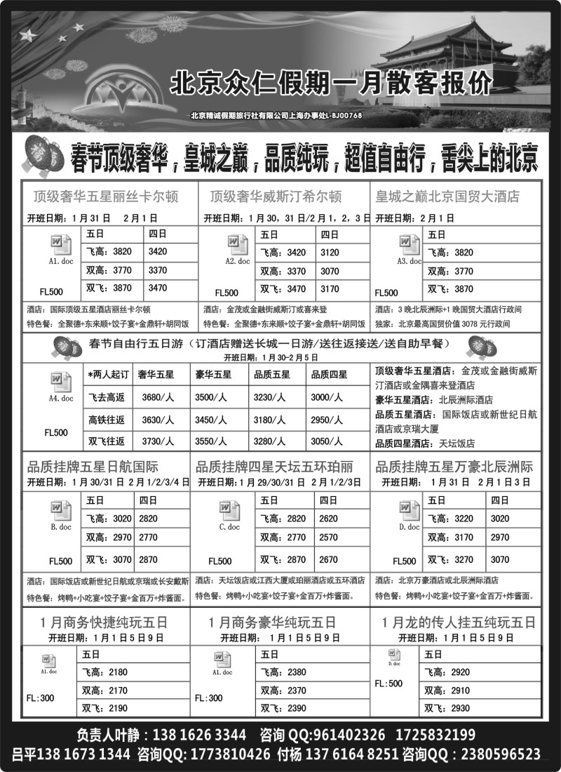 n27 北京众仁假期