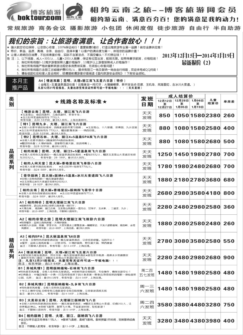 s17 相约之旅-云南专卖