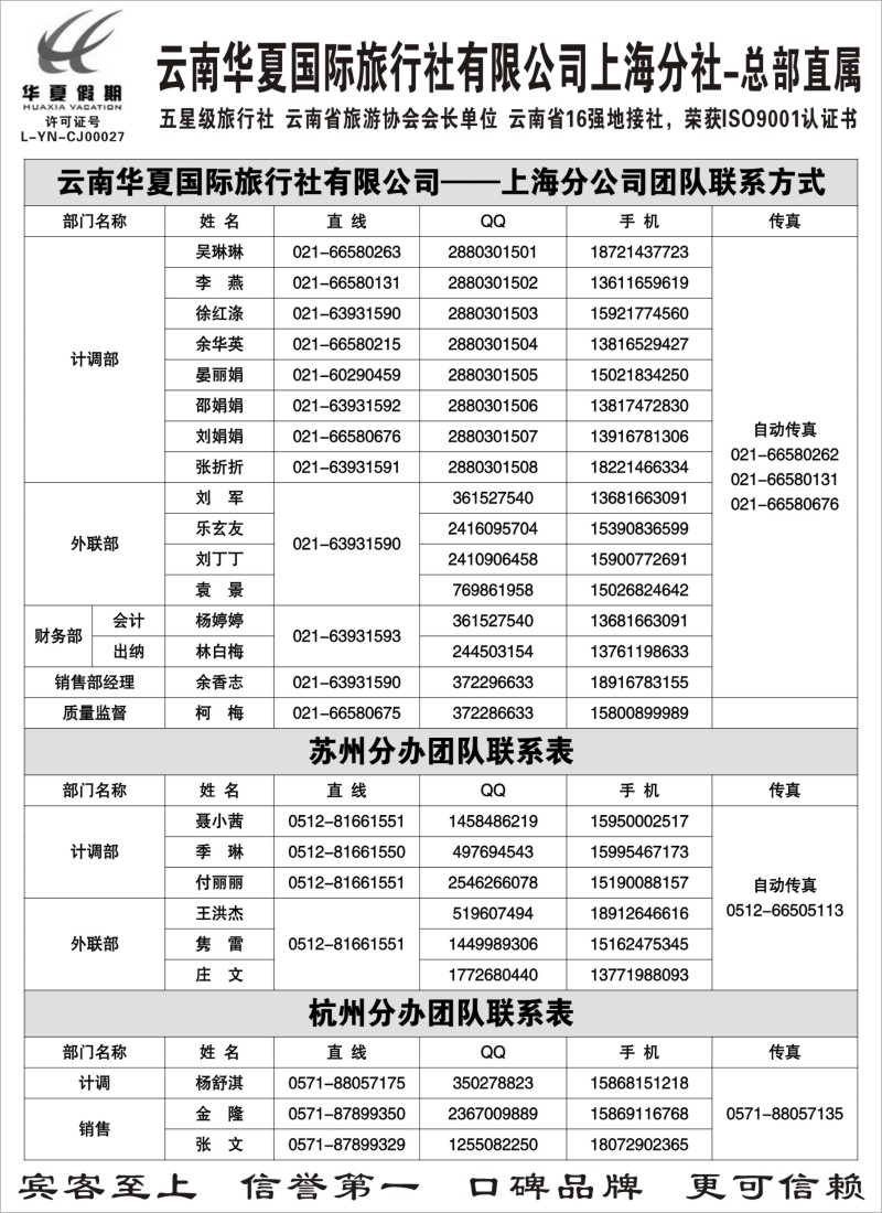 s18 云南华夏国际旅行社有限公司-上海分公司