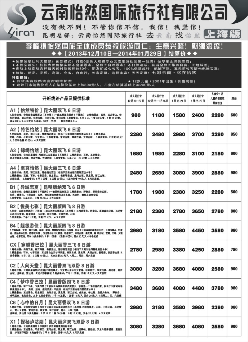 s22 云南怡然国际旅行社-怡然假日