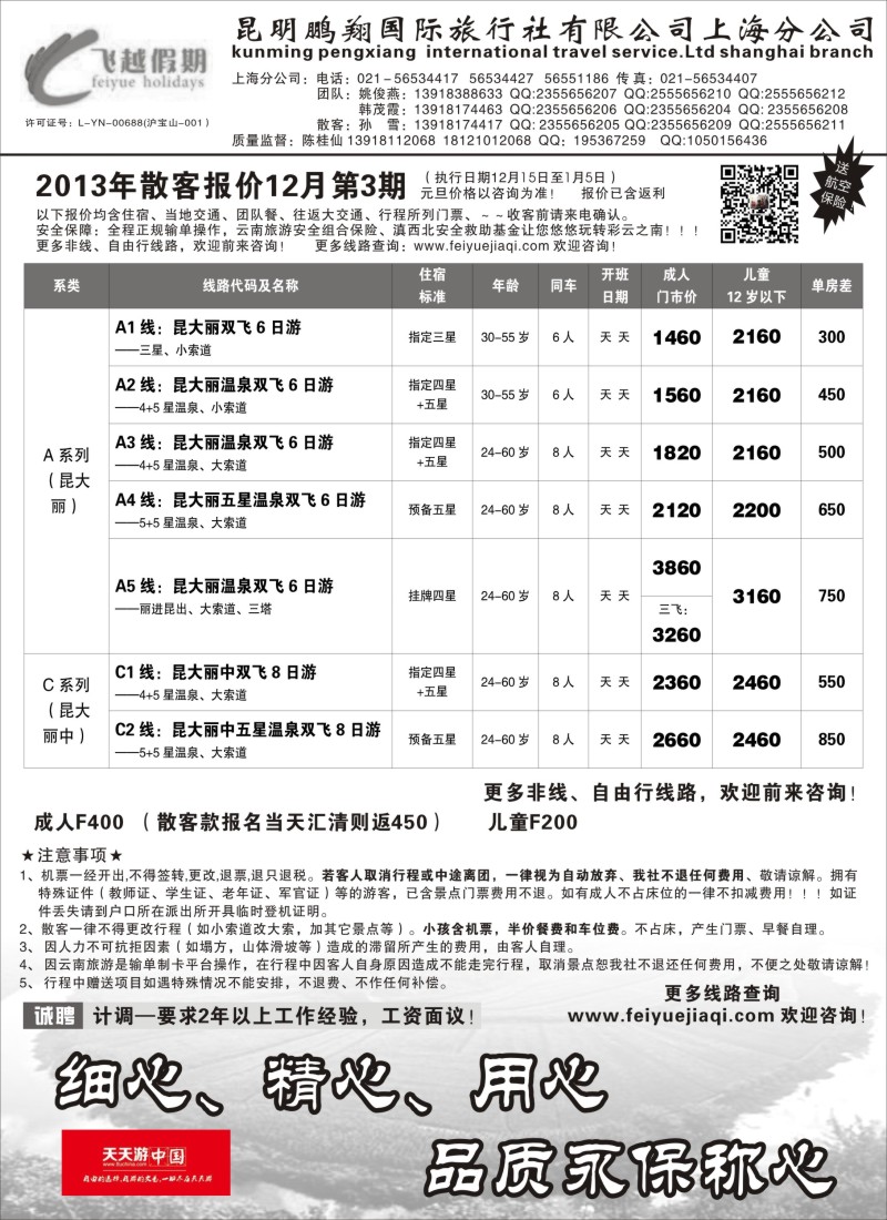 s26 飞越假期-昆明鹏翔国旅上海分公司