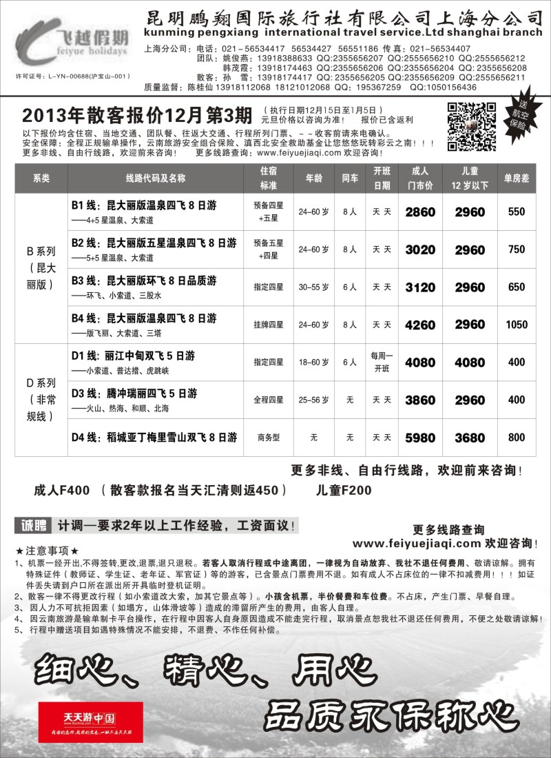 s27 飞越假期-昆明鹏翔国旅上海分公司