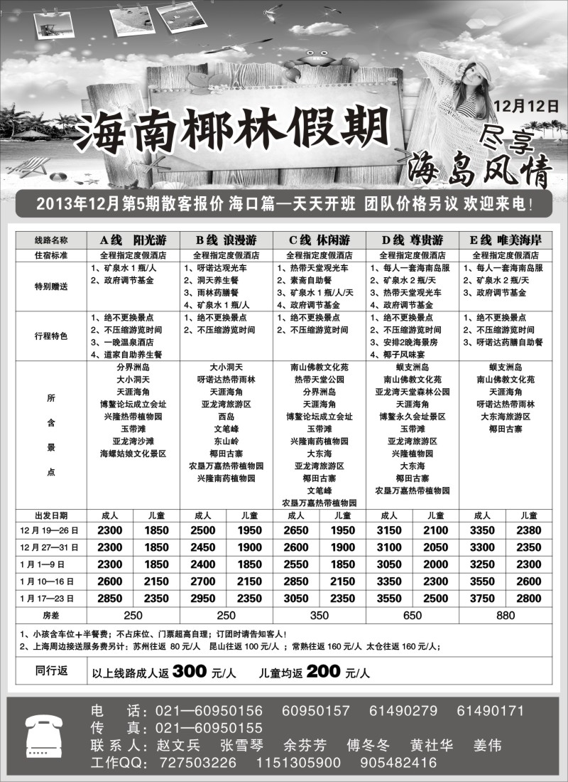 s44 海南椰林假期
