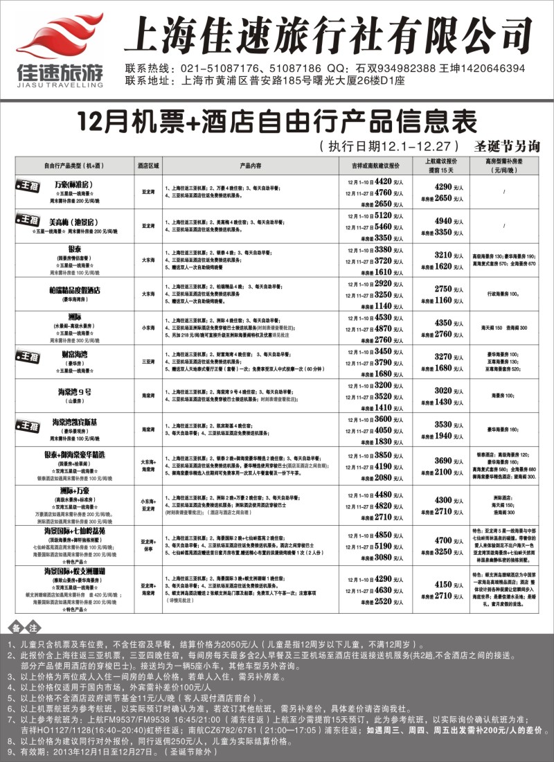 s48 三亚机票+酒店自由行报价